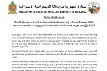 රියාද් ශ්‍රී ලංකා තානාපති කාර්යාලයේ දහම් පාසල වසා දමාද? හමු වූ පුවත ගැන තානාපති කාර්යාලයෙන් හදිසි හෙළිදරව්වක්
