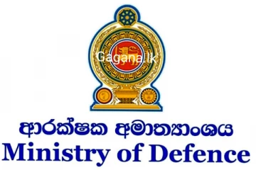 ආරක්ෂක අමාත්‍යාංශයෙන් විශේෂ නිවේදනයක් නිකුත් කරයි..
