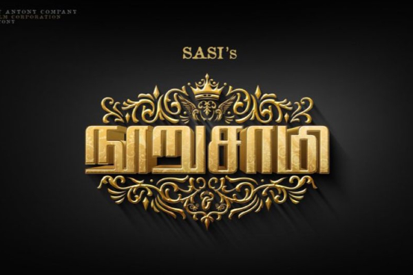 10 ஆண்டுகள் கழித்து மீண்டும் இணைந்த பிச்சைக்காரன் கூட்டணி.. படத்தின் தலைப்பு என்ன தெரியுமா | Vijay Antony Sasi Reunite After 10 Years