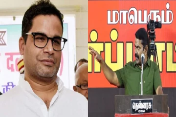 தமிழர்களை அடிக்கும் போது என்ன செய்தீர்கள் - பிரசாந்த் கிஷோரை பாராட்டிய சீமான்..!