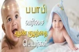 ஆண் குழந்தைகளுக்கான ப எழுத்தில் பெயர்களின் பட்டியல்