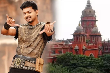 முதலமைச்சர் விஜய்க்கு எதிரான வழக்கு வாபஸ்!