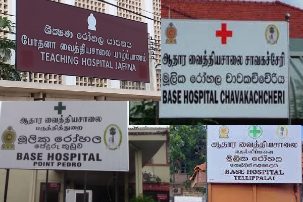 யாழ்.மாவட்ட வைத்தியசாலைகளில் முன்னெடுக்கப்படவுள்ள போராட்டம் | Protest To Be Carried Jaffna District Hospitals