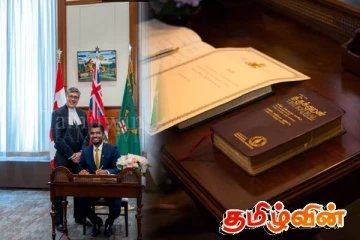 கனடாவில் திருக்குறள் மீது உறுதிமொழி எடுத்து துணை அமைச்சராக பதவியேற்ற விஜய் தணிகாசலம்