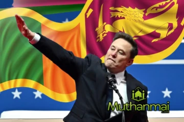 இலங்கையைப் பற்றிய எலோன் மஸ்க்கின் வெளியிட்ட தகவல்