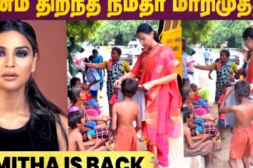மனம் திறந்த நமீதா மாரிமுத்து