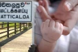 மட்டக்களப்புப் பகுதியில் 2 வயது குழந்தைக்கு நேர்ந்த கதி