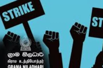 கிராம உத்தியோகத்தர்களின் பணிப்புறக்கணிப்பு இன்றும் தொடர்கிறது