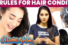 கூந்தல் சேதமடையாமல் ஹேர் கண்டிஷனரை எப்படி உபயோகிக்கவேண்டும்?.. காணொளி விளக்கத்துடன் இதோ..