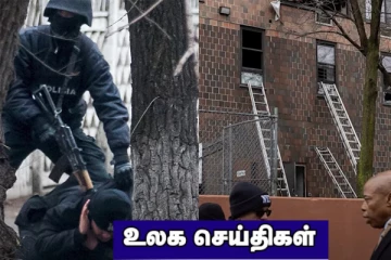 குடியிருப்பில் ஏற்பட்ட தீப்பரவல் - 19 பேர் பலி...ஆர்ப்பாட்டங்களின்போது 164 பேர் பலி! உலக செய்திகள்