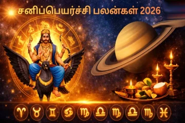 மார்ச் 6 இன் பின்னர் சனியால் வரும் கண்டம் இந்த ராசிகள் கவனம் - பரிகாரம் என்ன?