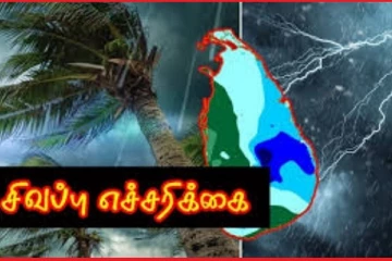 நாட்டின் 14 மாவட்டங்களுக்கு விடுக்கப்பட்டுள்ள சிவப்பு எச்சரிக்கை!