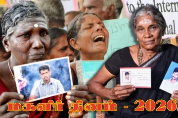 பெண்கள் மீதான ஒடுக்குமுறை இனவழிப்பின் பெருங்கருவி... இன்று உலகப் பெண்கள் தினம்...
