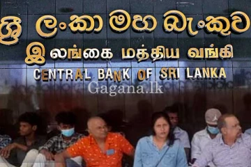 බලහත්කාරයෙන් පිරිසක් ශ්‍රී ලංකා මහ බැංකුට කඩා වදියි. - 8කට වැඩ වරදී.