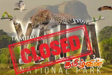 இன்று முதல் மூடப்படும் யால தேசிய பூங்கா