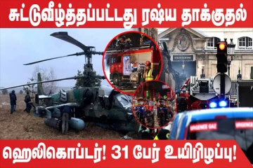 மியான்மாரில் பதிவான நிலநடுக்கங்கள் :பீதியில் மக்கள் (உலக செய்திகளின் ஓர் தொகுப்பு)