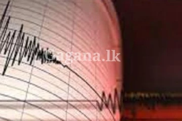 රික්ටර් මාපක 5.5ක ප්‍රබලත්වයකින් යුත් භූ කම්පනයක් - එහි තත්ත්වය..