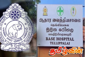 யாழில் வைத்தியர்களுக்கு அச்சுறுத்தல்! பொலிஸார் மீது குற்றச்சாட்டு