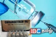சர்ச்சைக்குரிய 'ஒன்டன்செட்ரோன்' தடுப்பூசி தொடர்பில் இந்தியாவின் பதிலடி!