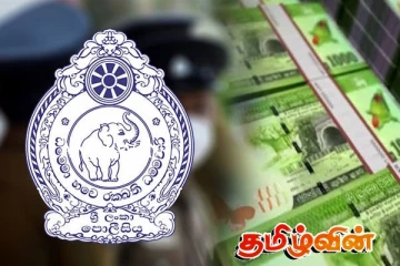 உண்மையான தகவல் வழங்கினால் ஒரு மில்லியன் ரூபா சன்மானம்! பொலிஸார் அறிவிப்பு