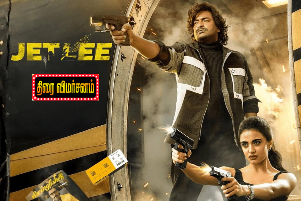 ஜெட்லீ: திரை விமர்சனம் | Jetlee Movie Review