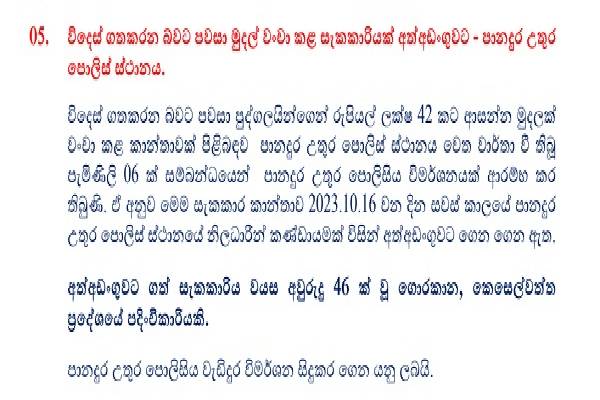 வெளிநாட்டில் வேலை தருவதாக பாரிய பணமோசடி : விரைந்து செயற்பட்ட காவல்துறையினர் | Woman Arrested For Defrauding For Foreign Jobs