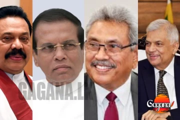 ජනාධිපතිවරුන්ගේ හිමිකම් අවලංගුද? කෙටුම්පත දෙවනවර කියවීම හෙට