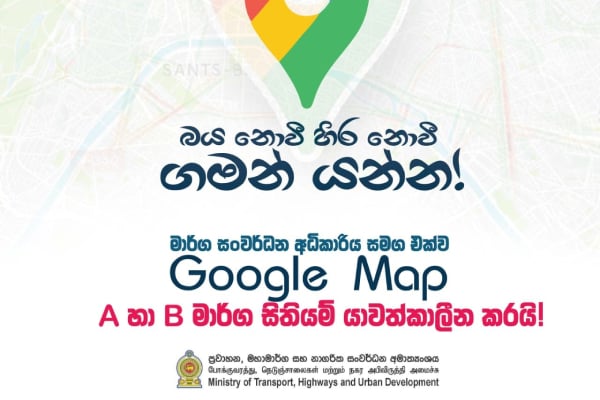 கூகுள் மேப்ஸ் தொடர்பில் அமைச்சர் வெளியிட்ட அறிவிப்பு | Minister About New Google Maps Update கூகுள் மேப்ஸ் தொடர்பில் அமைச்சர் வெளியிட்ட அறிவிப்பு | Minister About New Google Maps Update