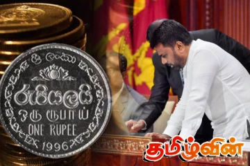 மக்களின் ஒவ்வொரு ரூபா பணம்: ஜனாதிபதி வழங்கியுள்ள உறுதி