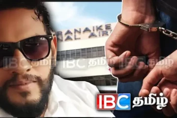 டான் பிரியசாத் கட்டுநாயக்க விமான நிலையத்தில் கைது
