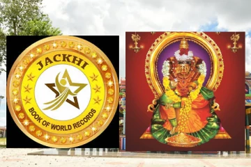 உலக சாதனை புத்தகத்தில் இடம்பிடித்த அம்மன் கோவில்