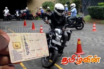 இலங்கையில் வாகன சாரதி அனுமதி பத்திரத்தை பெறுவது எவ்வாறு...!