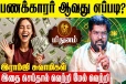 மிதுன ராசிக்காரர்கள் பணக்காரர் ஆவது எப்படி?