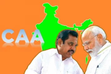 கட்டாயத்தின் பேரில் தான் CAA'விற்கு ஆதரவு - இபிஎஸ்!!