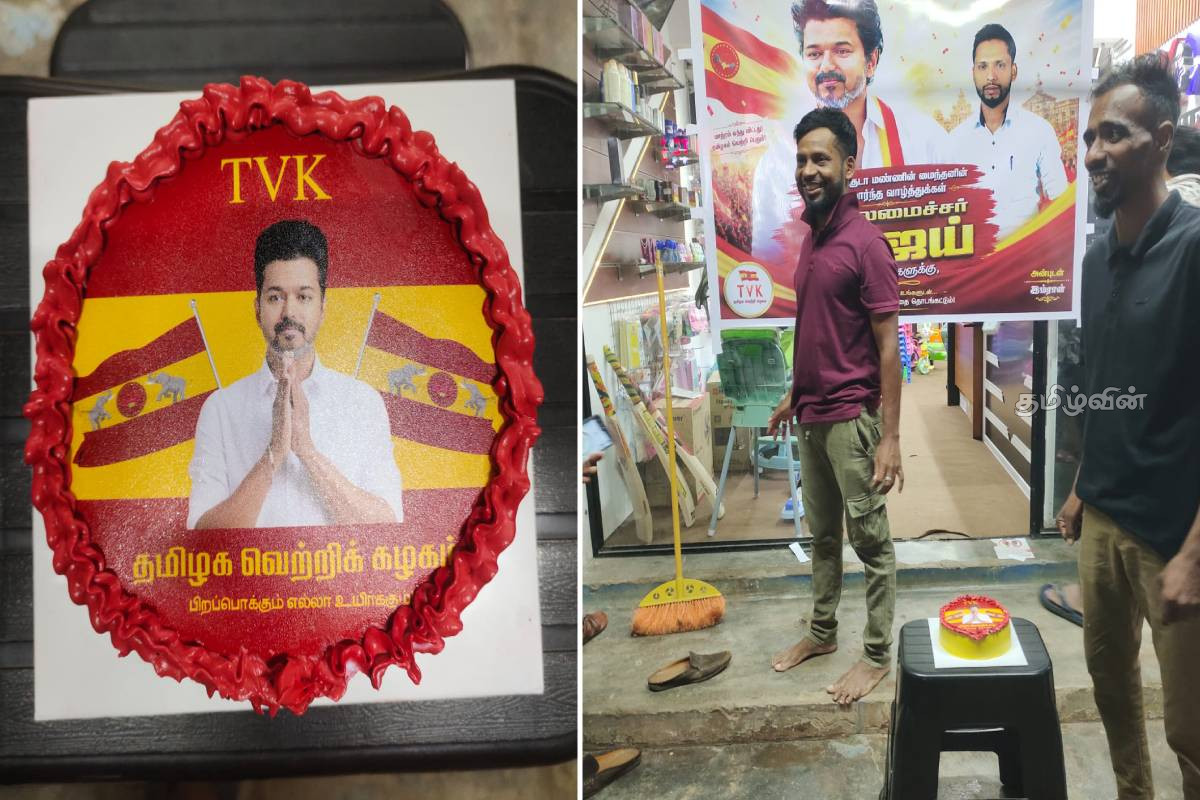 தவெக தலைவர் விஜய்க்கு கேக் வெட்டி கொண்டாட்டம் - மகிழ்ச்சியை வெளிப்படுத்திய இலங்கை மக்கள் | Cake Cutting Celebration For Tvk Vijay In Kinniya