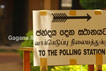 පළාත් සභා සහ පළාත් පාලන මැතිවරණය පවත්වන දිනය ගැන රජයෙන් විශේෂ තීරණයක්..!