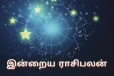 நாளைய ராசிபலன் (15-08-2026)