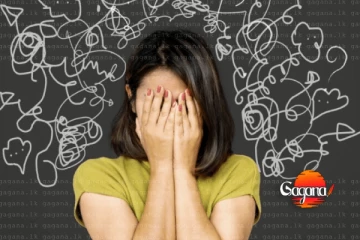 මෙතෙක් නොහිතපු මනසේ නිරෝගිභාවය ගැන සිතමු!