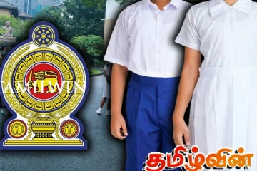 பாடசாலை மாணவர்களுக்கான சீருடை தொடர்பில் வெளியான தகவல்