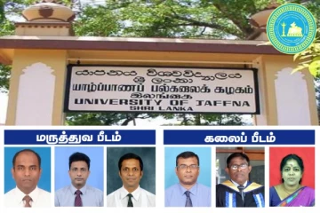 யாழ். பல்கலையில் 6 சிரேஷ்ட விரிவுரையாளர்களுக்கு பதவி உயர்வு