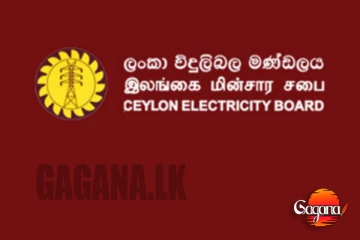 රටම කලුවරට යනවද? අවසන් තීරණේ දෙන දවස විදුලිබල මණ්ඩලය කියයි