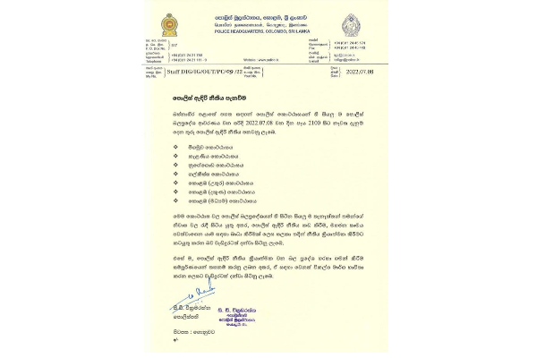 கொழும்பு உள்ளிட்ட பல பகுதிகளுக்கு ஊரடங்கு உத்தரவு | Curfew In Colombo
