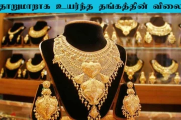Today Gold Price: உச்சத்தை தொடும் தங்கத்தின் விலை.... இன்று சவரன் எவ்வளவு?