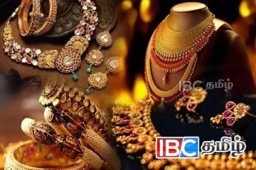 தங்க நகை வாங்கவுள்ளோருக்கு வெளியான தகவல்