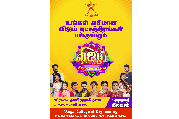 விஜய் டிவி நட்சத்திர கொண்டாட்டம் , ஒன்றுகூடும் நட்சத்திரங்கள்.. | Vijay Natchathira Kondatam