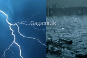අද වැස්ස එන වෙලාව ගැන දන්නවා ද?. දැනගෙනම එළියට යන්න.. ජනතාවට දැනුම්දීමක්.