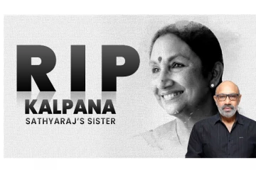 நடிகர் சத்யராஜின் சகோதரி காலமானார்!