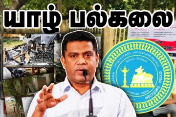 யாழ். பல்கலையில் உடைக்கப்பட்ட வெசாக் கூடு - அமைச்சர் நளிந்த ஜயதிஸ்ஸவின் அறிவிப்பு