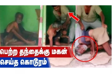 பெற்ற தந்தைக்கு மகன் செய்த கொடூரம் - நெஞ்சை பதற வைக்கும் வீடியோ!