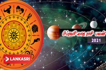 2021 பிப்ரவரி மாதத்தில் மகர ராசியில் ஆறு கிரக சேர்க்கை! எந்த ராசிக்காரர்களுக்கு என்ன பலன் கிடைக்கும் தெரியுமா?